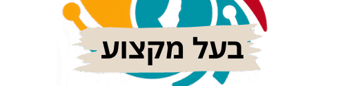 Baal Miktsoa MiShamaim